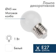 Лампа светодиодная 2Вт шар d45 5LED бел. E27 Neon-Night 405-115