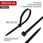 Хомут кабельный 3.6х200 тройной замок нейл. черн. (уп.100шт) Rexant 67-0201