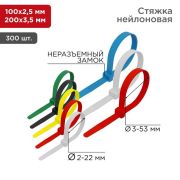 Набор хомутов 100мм; 200мм НХ-2 разноцвет. нейл. (300шт) Rexant 07-7202
