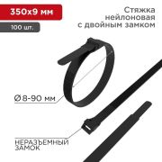 Хомут кабельный 9х350 усиленный с двойн. горизонтальным замком nylon-12 черн. (уп.100шт) Rexant 07-0359